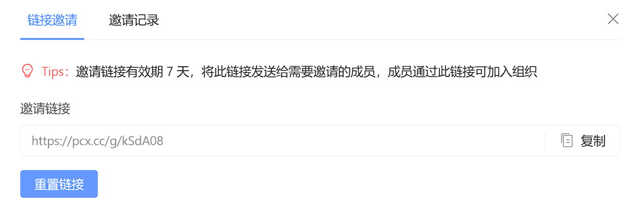 PingCode的邀请链接