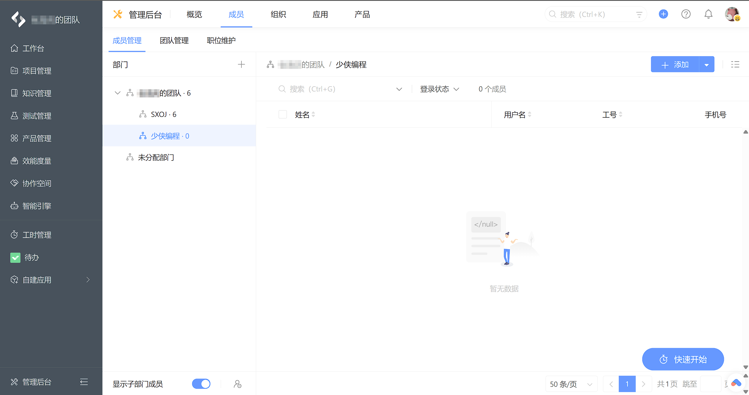 PingCode的团队图