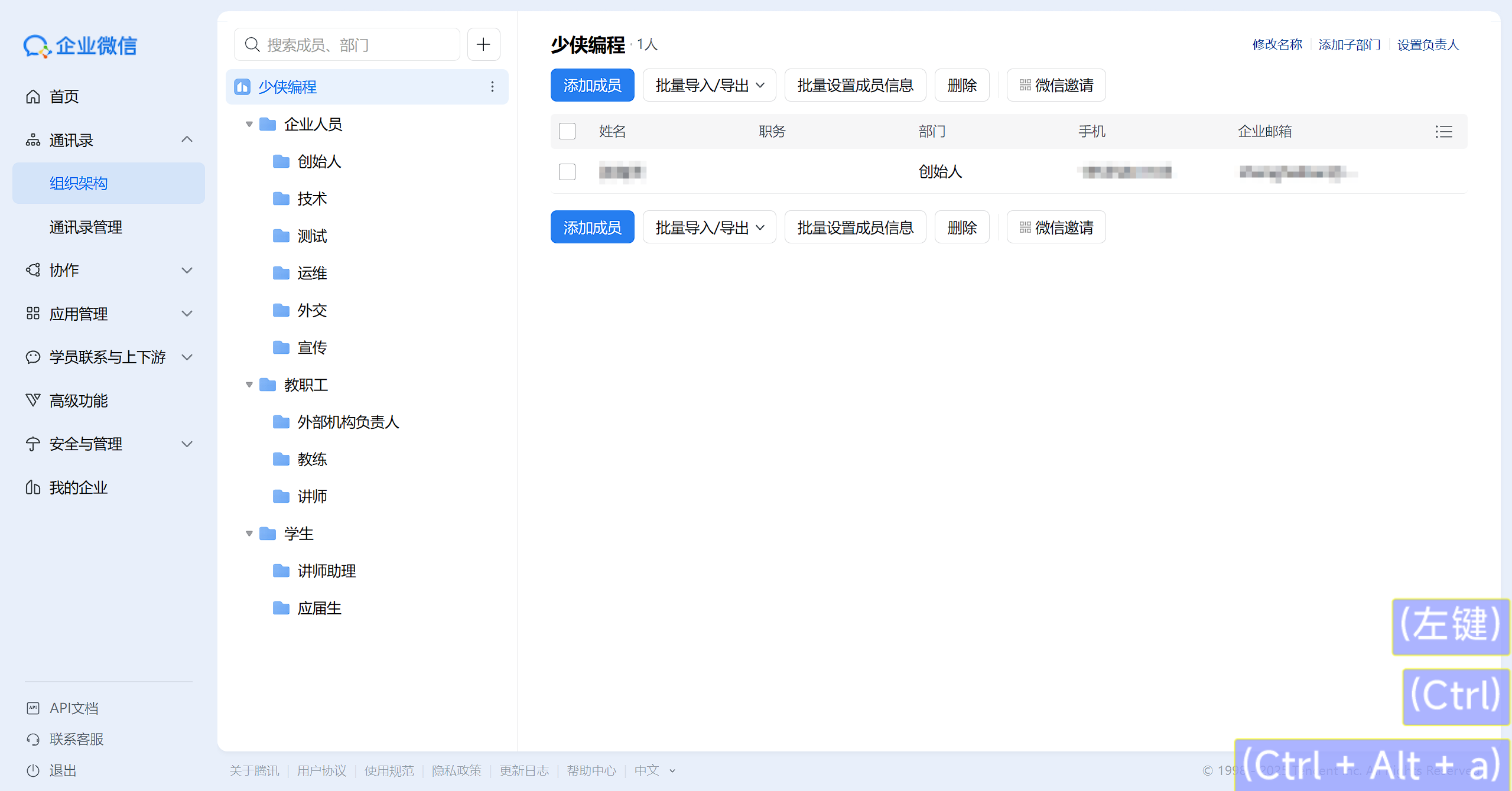 企业微信的组织架构页面