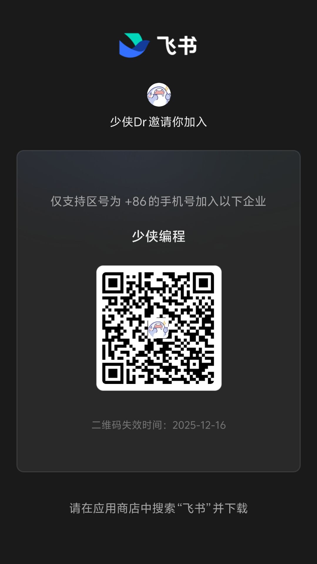 飞书的邀请二维码